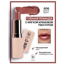 Помада для губ 