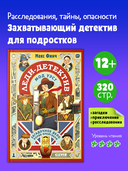 Леди-детектив Мод Уэст. Загадочное дело лорда Крейгбери — фото, картинка — 1