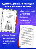 Леди-детектив Мод Уэст. Загадочное дело лорда Крейгбери — фото, картинка — 4