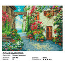 Картина по номерам 