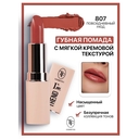 Помада для губ 