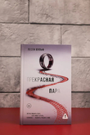 Прекрасная пара — фото, картинка — 3