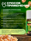 Эфирное масло 