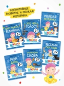 Школа Семи Гномов. Годовой базовый курс. Комплект 1+ — фото, картинка — 2