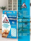 Ловушка от пищевой моли 