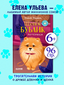 Пушистые истории. Щенок Бублик потерялся — фото, картинка — 1