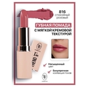 Помада для губ 