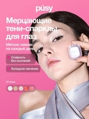 Тени-спарклы для век 