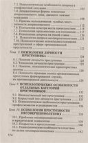 Юридическая психология. Ответы на экзаменационные вопросы — фото, картинка — 3