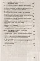 Юридическая психология. Ответы на экзаменационные вопросы — фото, картинка — 4