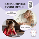 Набор ручек капиллярных 