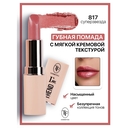 Помада для губ 