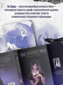 Тайна пурпурного тумана. Одинокий огонёк — фото, картинка — 4