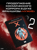 Ревенант-Х — фото, картинка — 1