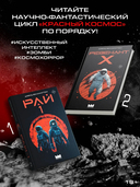 Ревенант-Х — фото, картинка — 3