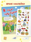 Три кота. Веселые наклейки. Наши каникулы — фото, картинка — 5