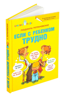 Если с ребенком трудно — фото, картинка — 1