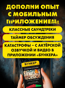 Бункер. Поколение Альфа — фото, картинка — 7