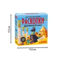 Набор для раскопок 