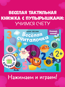 Весёлая считалочка. Хлопай, лопай! — фото, картинка — 1