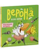 Неугомонная болтушка — фото, картинка — 7