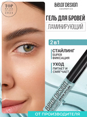 Стайлер для бровей 