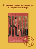 Жар — фото, картинка — 1