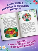 Мирабель – огородная ведьма — фото, картинка — 2