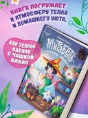 Мирабель – огородная ведьма — фото, картинка — 5