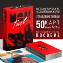 Метафорические ассоциативные карты 