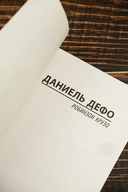 Робинзон Крузо — фото, картинка — 3