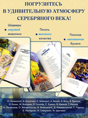 Серебряный век. Избранное — фото, картинка — 4