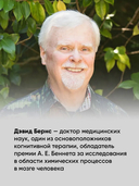 Терапия настроения. Клинически доказанный способ победить депрессию без таблеток — фото, картинка — 3