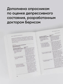 Терапия настроения. Клинически доказанный способ победить депрессию без таблеток — фото, картинка — 5