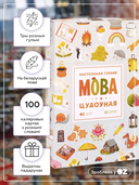 Мова. Цудоўная — фото, картинка — 1