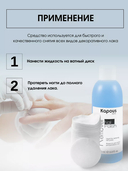 Жидкость для снятия лака 