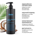 Бальзам для светлых и осветленных волос 