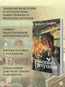 Москва-Петушки — фото, картинка — 2