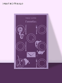 Ганнибал — фото, картинка — 1