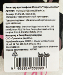 Аксессуар для телефона iPhone 15 