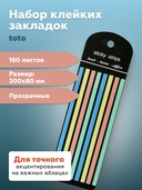 Набор закладок клейких 