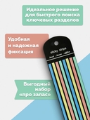 Набор закладок клейких 