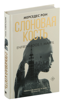 Слоновая кость — фото, картинка — 1