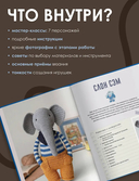 Брутальные игрушки крючком. 7 отвязных мастер-классов — фото, картинка — 2