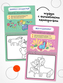 Многоразовые водные раскраски. Единороги — фото, картинка — 3