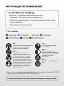 Оттеночный бальзам для волос 