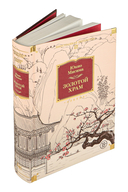 Золотой Храм — фото, картинка — 1