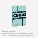Обнимите своих клиентов. Практика выдающегося обслуживания — фото, картинка — 3