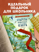 Секреты животных озера — фото, картинка — 5