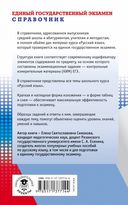 ЕГЭ. Русский язык. Новый полный справочник для подготовки к ЕГЭ — фото, картинка — 16
